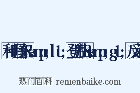 和毛泽东&amp;lt;登庐山&amp;gt;反义词是什么意思的图片